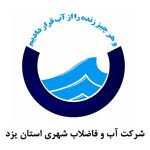 لوگو آب و-فاضلاب استان یزد