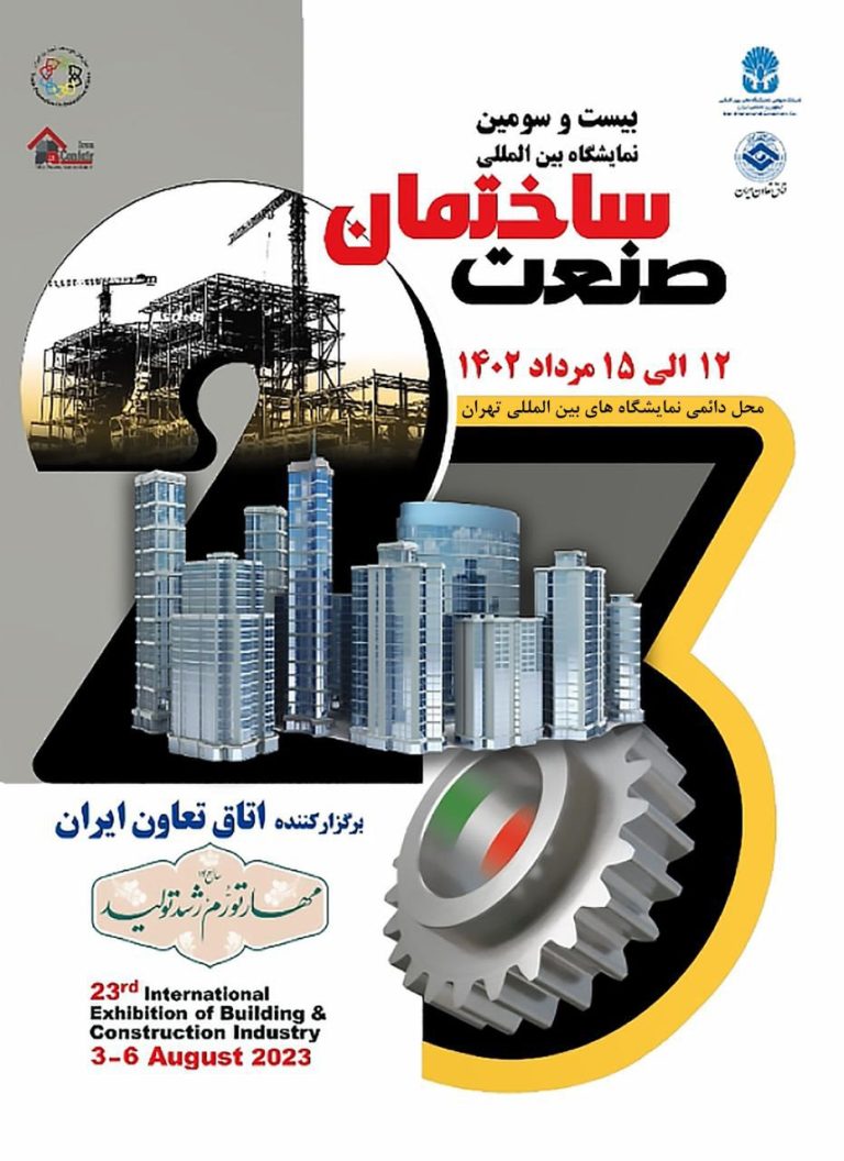 پوستر بیست و سومین نمایشگاه صنعت ساختمان تهران 1402